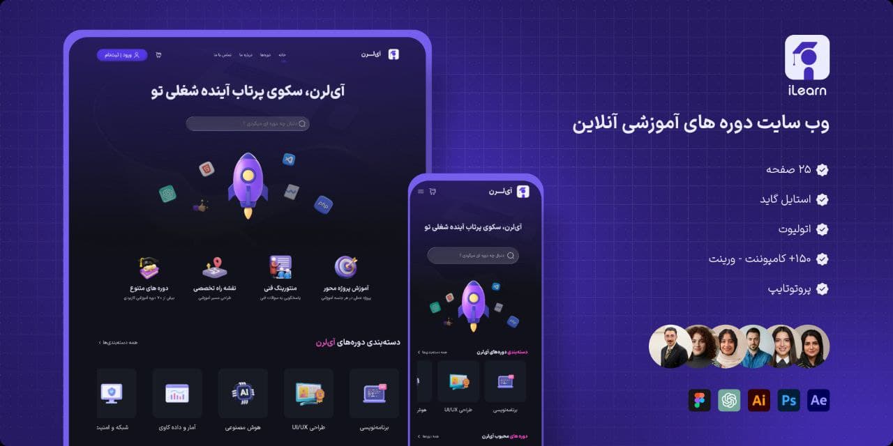 iLearn — فروشگاه دورههای آموزشی